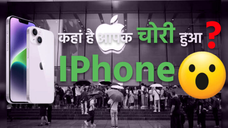 आखिरकार कहां जाता है चोरी हुआ iPhone, चीन से जुड़ा है इसका कनेक्शन